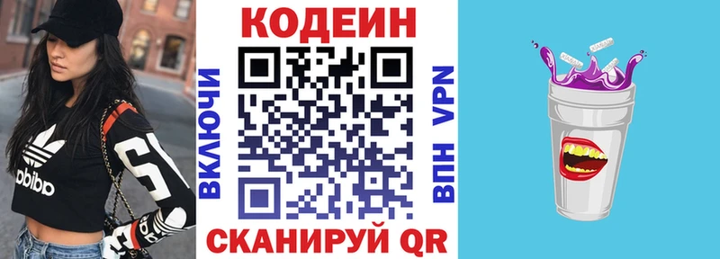 Кодеин Purple Drank Купить закладки Нурлат